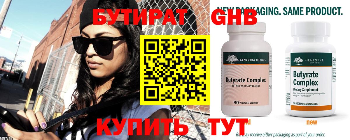 БУТИРАТ Butirat  БУТИРАТ  Киреевск  Вход с VPN 