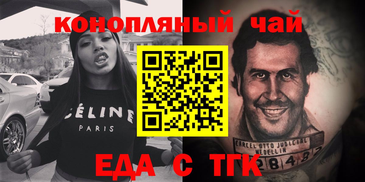 Еда ТГК конопля  Вход с VPN  Киреевск 