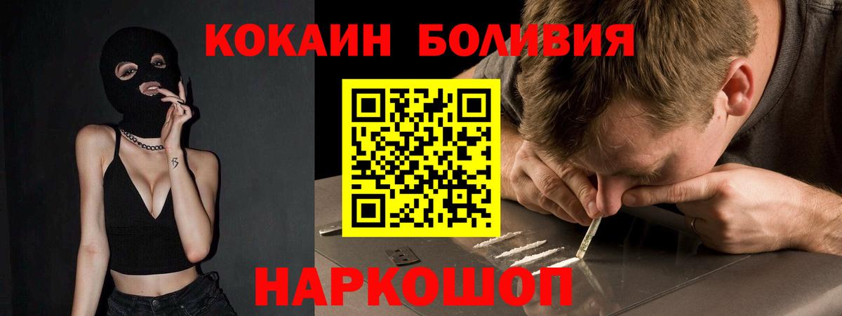 COCAIN Боливия  Кокаин  Киреевск  COCAIN Колумбийский  Вход с VPN 