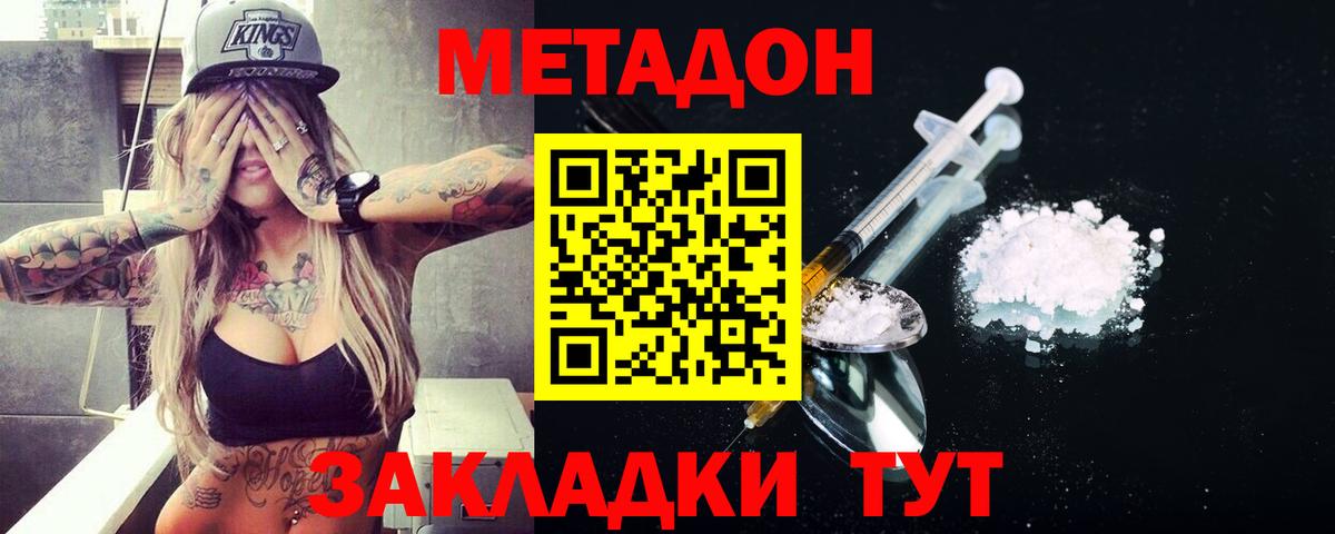 МЕТАДОН белоснежный Киреевск
